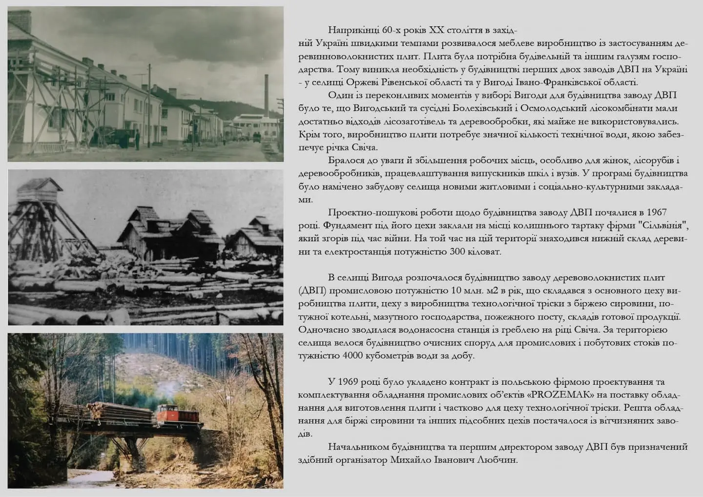 Скан сторінки книги: історія будівництва заводу ДВП у Виґоді