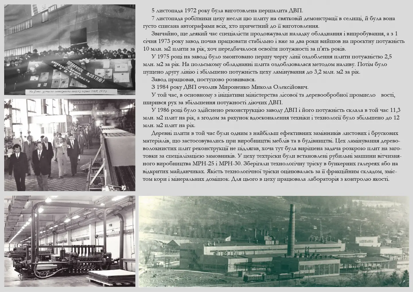 Скан сторінки книги: завод ДВП у 70-80-ті роки